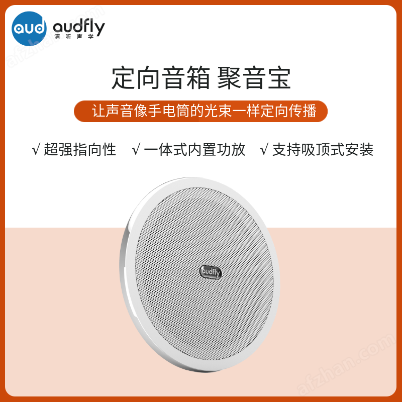 Directional transmission sound system, Juyinbao R exhibition hall, ceiling mounted installation