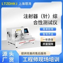 注射器（針）綜合性測試儀 符合標準