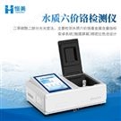 水質(zhì)重金屬鉻檢測儀工業(yè)廢水六價鉻分析儀器