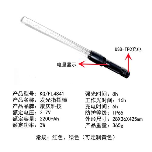 FL4841 交通信號燈 發(fā)光指揮棒燈