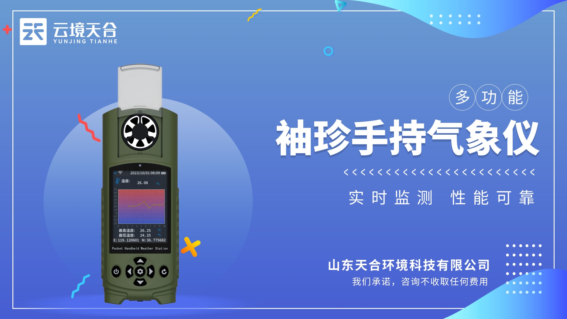 應(yīng)急管理手持氣象儀器：提供溫度、濕度、大氣壓、風(fēng)速、風(fēng)向、光照等