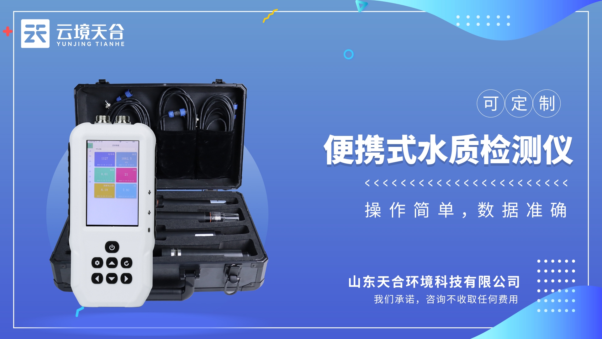 水中油檢測儀：高精度水質(zhì)分析儀器，可檢測水質(zhì)水中油參數(shù)。