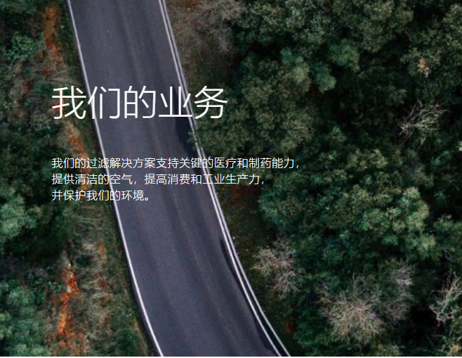 德國 Filtration Group 公司：專注過濾領(lǐng)域，多元產(chǎn)品助力多行業(yè)發(fā)展