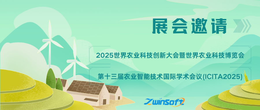 展會(huì)邀約|十月，智易時(shí)代與您共赴農(nóng)業(yè)科技盛會(huì)