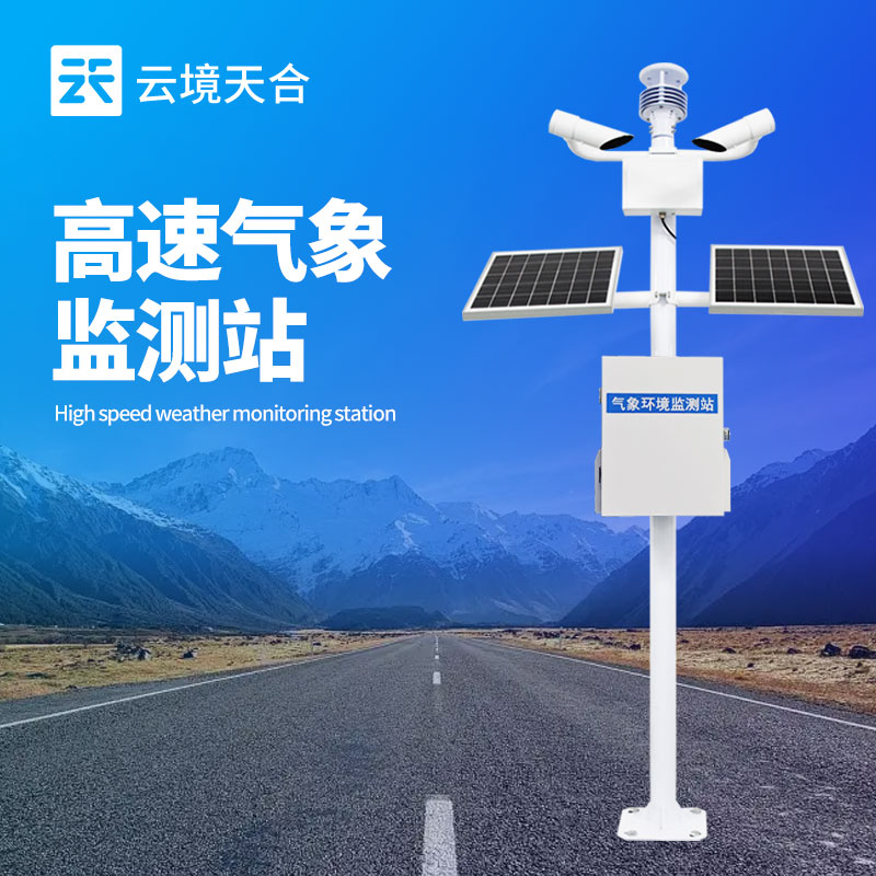 高速公路氣象站助力行車：為駕駛者在高速上的行車安全提供前瞻性氣象指引