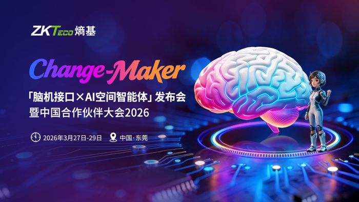 熵基科技Change-Maker大会即将启幕！BCI×AI解锁空间智能新图景
