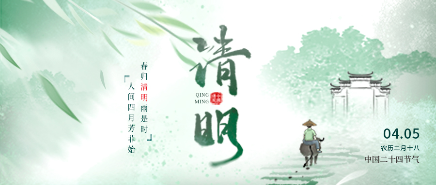 智慧城市网2026年清明节放假通知