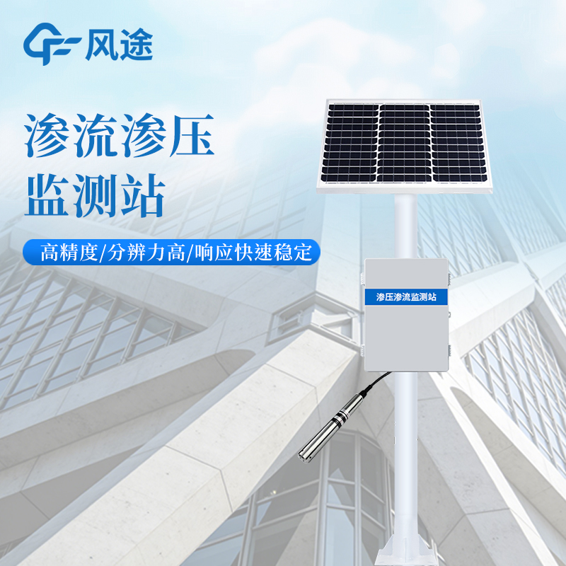 渗流监测站——实时监测孔隙水压，适配滑坡、崩塌、泥石流隐患点。