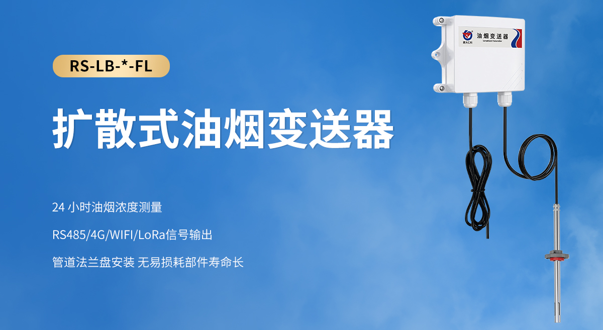 餐飲廚房油煙監(jiān)測的益處介紹