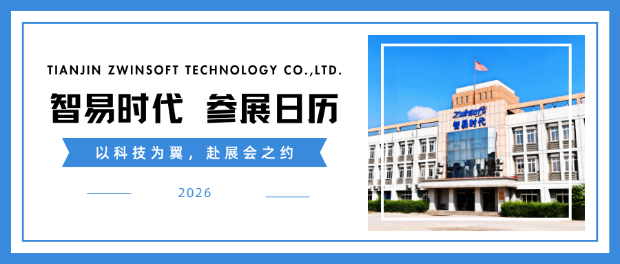 以科技为翼，赴展会之约|智易时代2026年参展预告