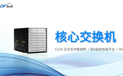 数字底座上新!迪普科技助力智慧城市更聪明、更安全
