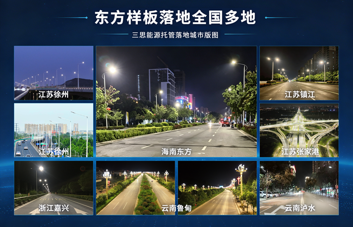 三思助力海南东方市打造城市照明新标杆