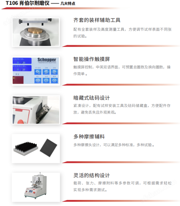 DIN 53863-2紡織品肖伯爾耐磨儀