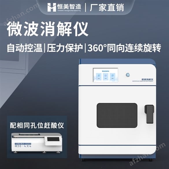 全自動(dòng)微波消解儀