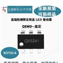 QX5241百盛新紀元代理DC-AC驅動電源IC