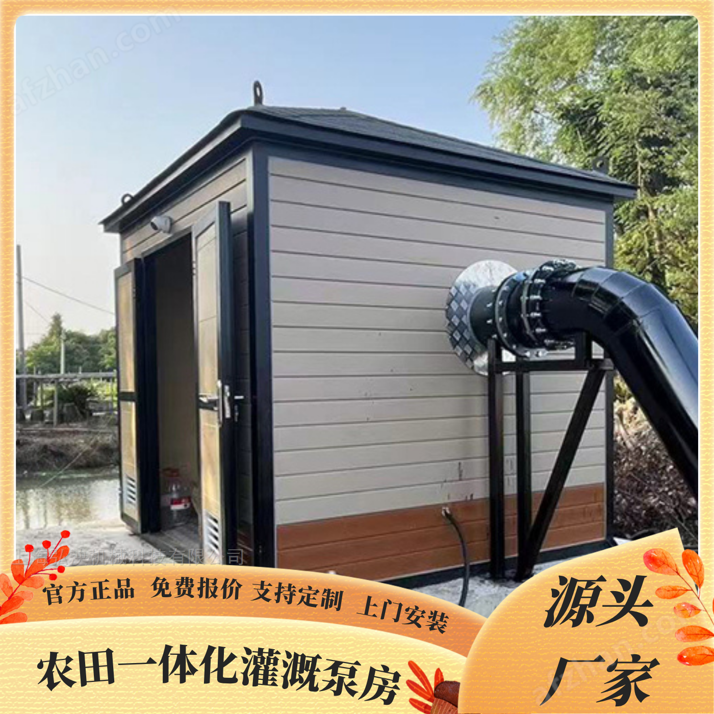 Integrated irrigation pump room