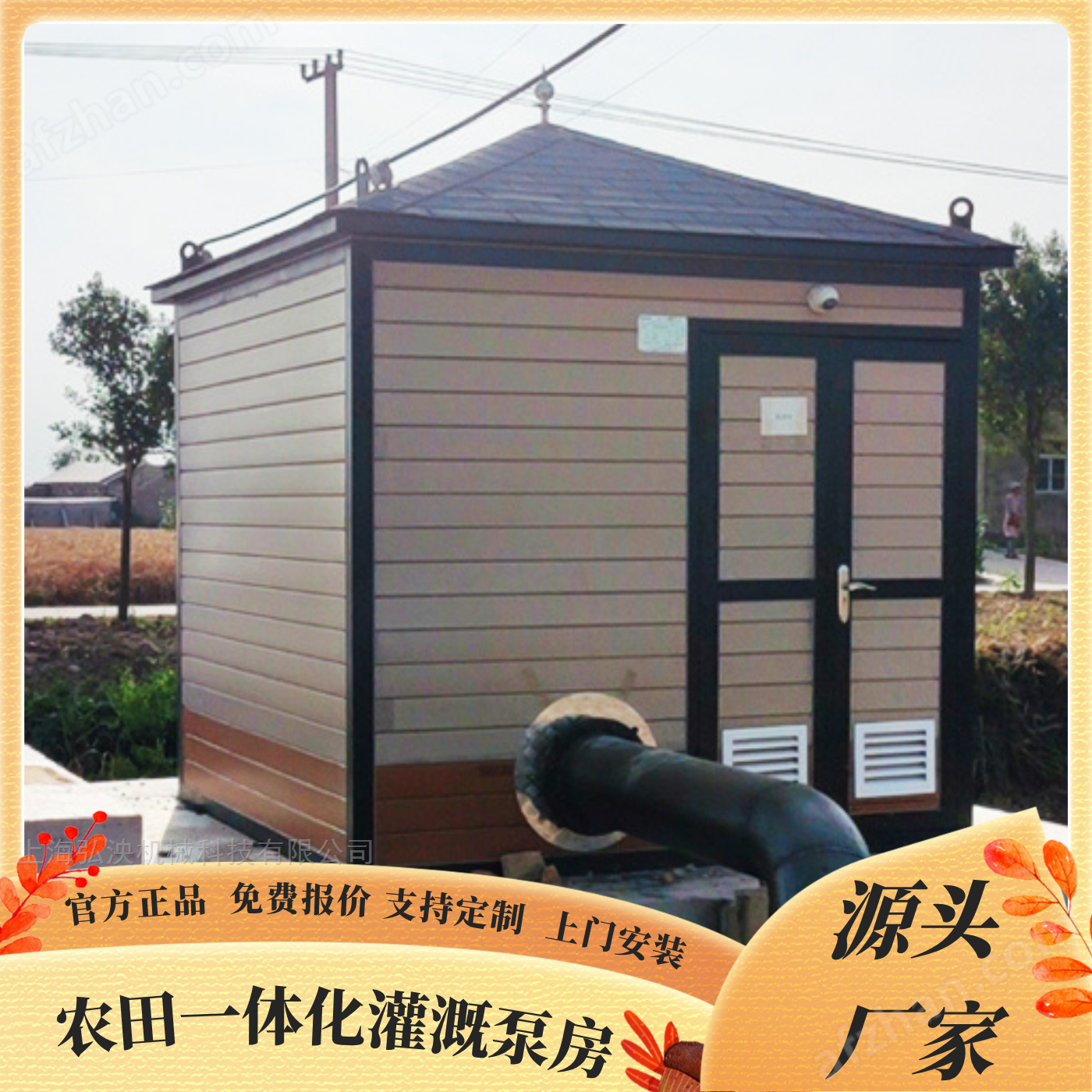 High standard irrigation pump room for farmland