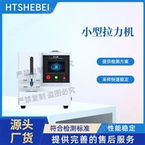 小型拉力机 测试步骤