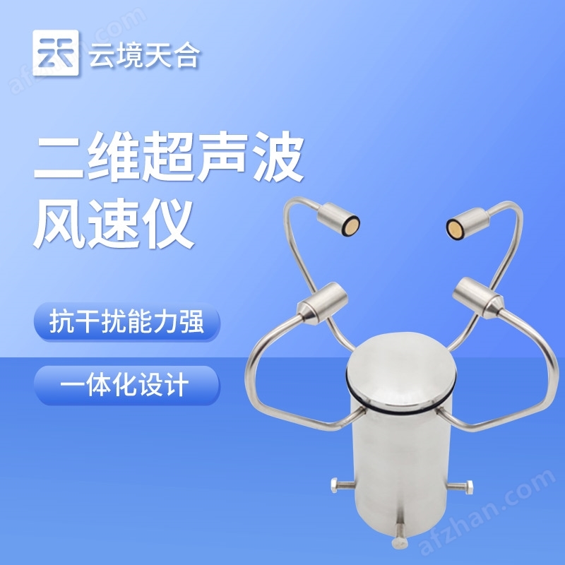 二維五要素氣象傳感器廠家