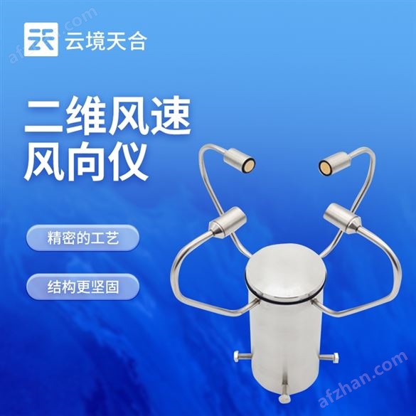 二維五要素氣象傳感器廠家
