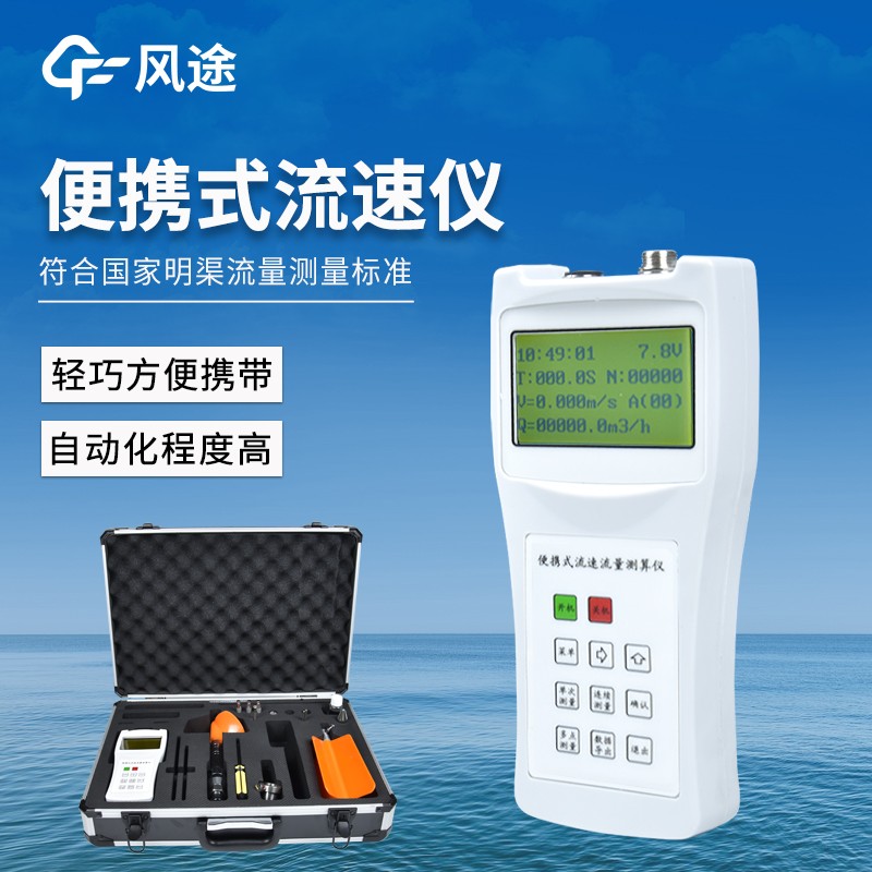 旋槳式流速儀—入水即測(cè)流速，操作簡(jiǎn)單易上手。
