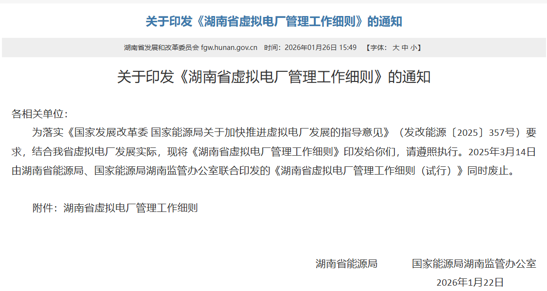告别&ldquo;散兵游勇&rdquo;！安科瑞合规方案点亮湖南虚拟电厂新未来