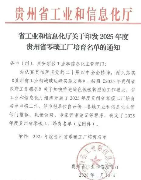 貴州零碳工廠名單出爐！別再硬扛了！建綠色工廠不是選擇題，是生存題！