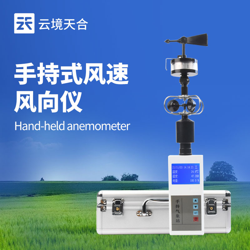 ​便携式风向测速仪如何确定风向：特制的风向刻度盘及指针用来指示实时风向