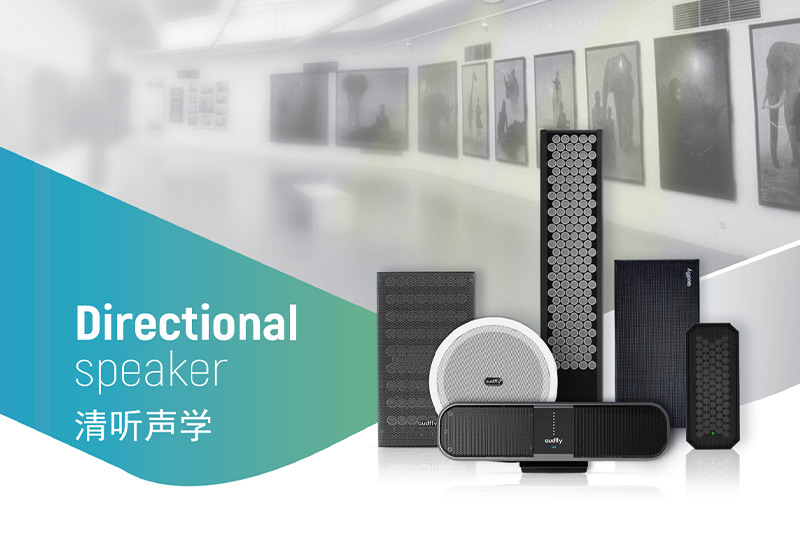 清听声学构建覆盖校园全场景的声学解决方案