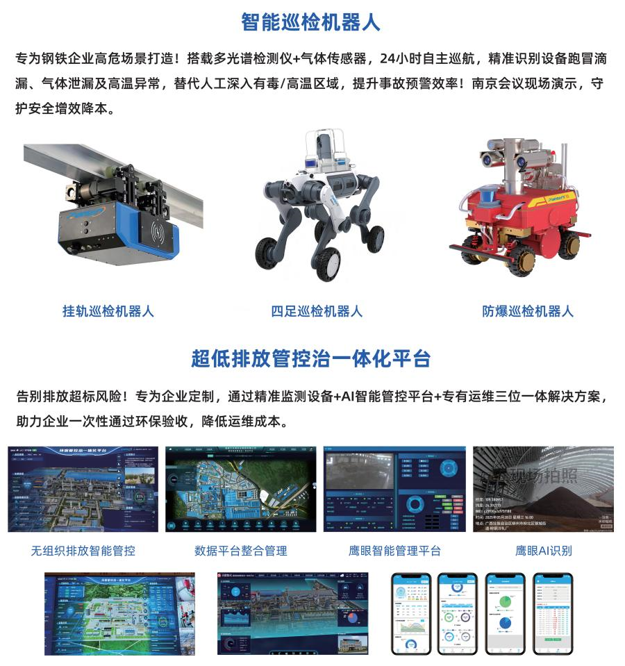 智易时代亮相&ldquo;十五五&rdquo;第二届钢铁设备合作发展交流大会