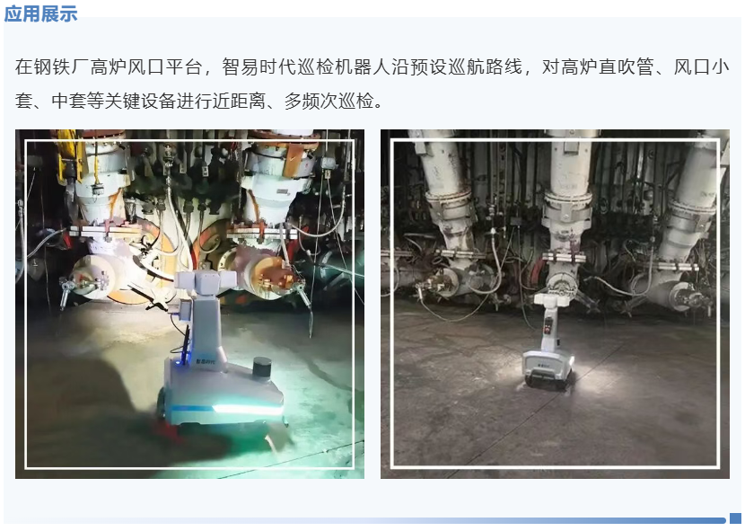 智易时代亮相&ldquo;十五五&rdquo;第二届钢铁设备合作发展交流大会