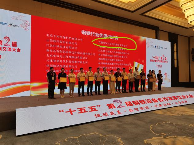 智易时代亮相&ldquo;十五五&rdquo;第二届钢铁设备合作发展交流大会