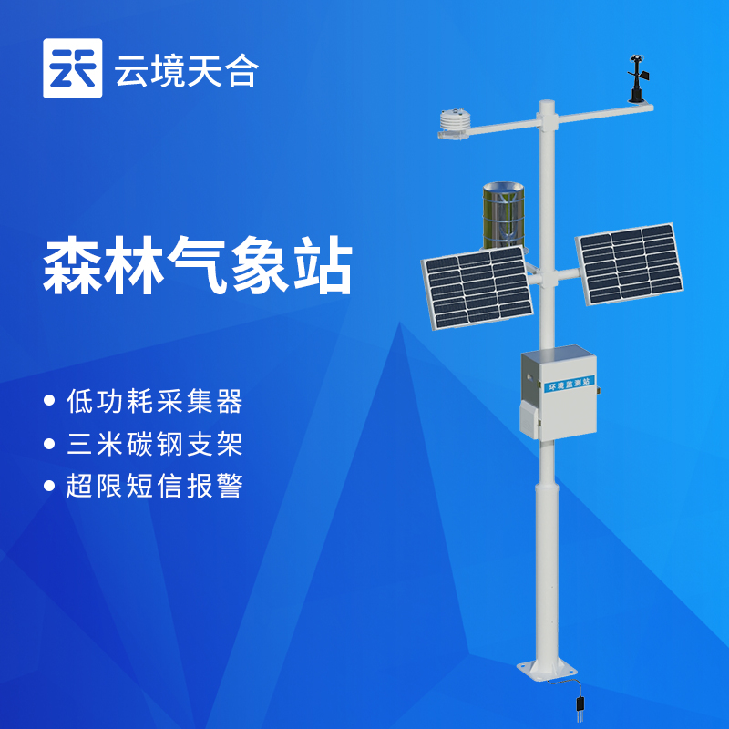 云境天合森林防火监测预警系统技术交流会在潍坊举行