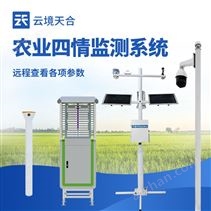 农业四情物联网监测系统