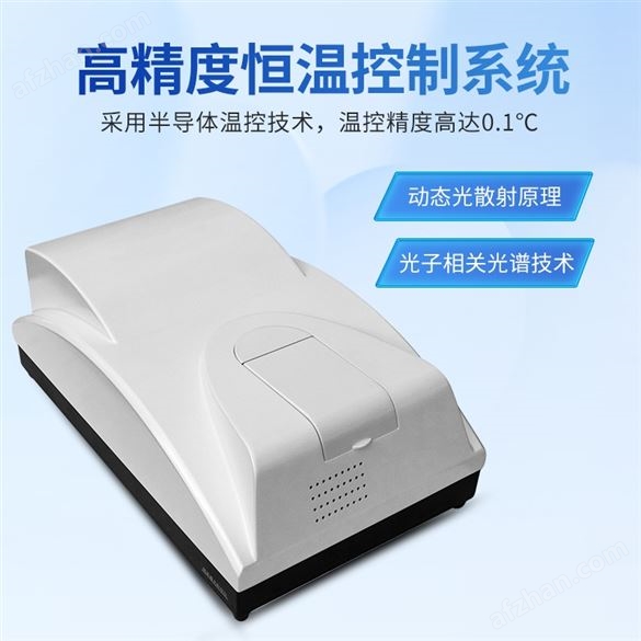 纳米粒度仪