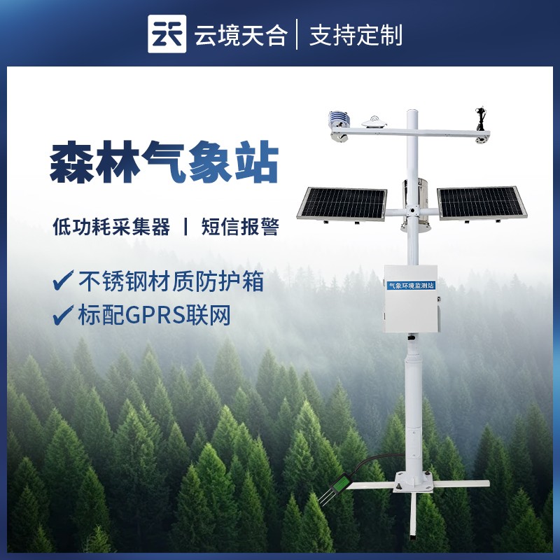 森林火险监测站